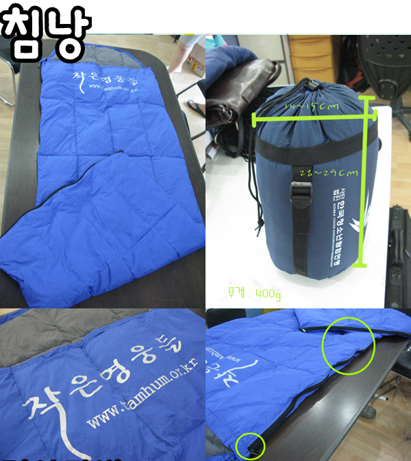 sleeping bag.jpg